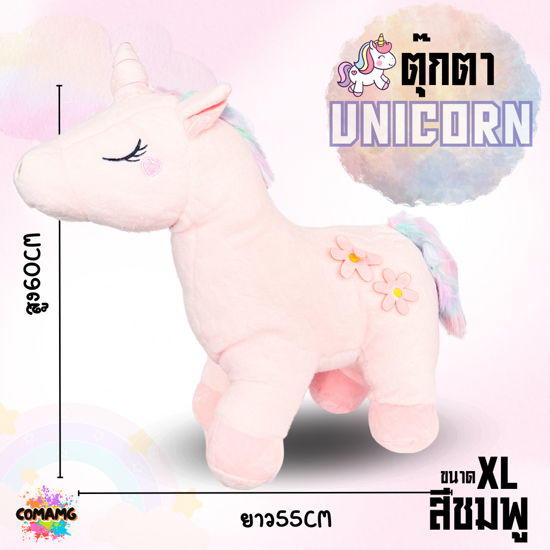 ตุ๊กตายูนิคอร์น ตุ๊กตานุ่มนิ่ม มี3ไซร์ 15นิ้ว 23นิ้ว 27นิ้ว ลิขสิทธิ์แท้ พร้อมส่ง
