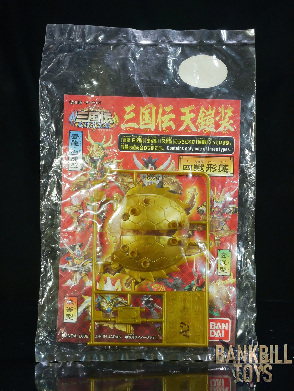 กันดั้ม Bandai Gunpla SD Gundam BB Senshi Sangokuden Promotion Campaign 2009 Limited Sangokuden Heavenly Armor Genbu Type
