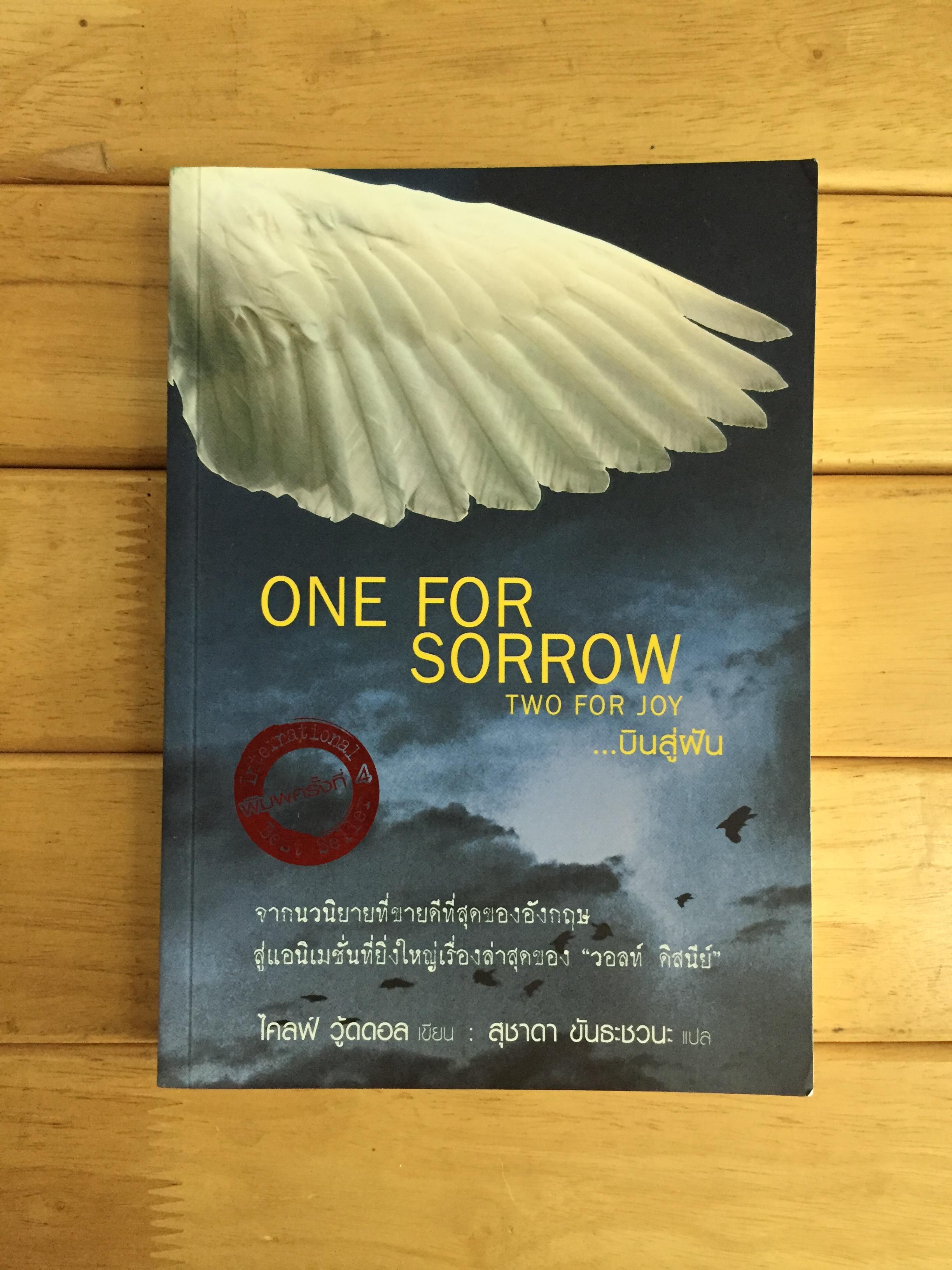 บินสู่ฝัน (One for Sorrow Two for Joy)