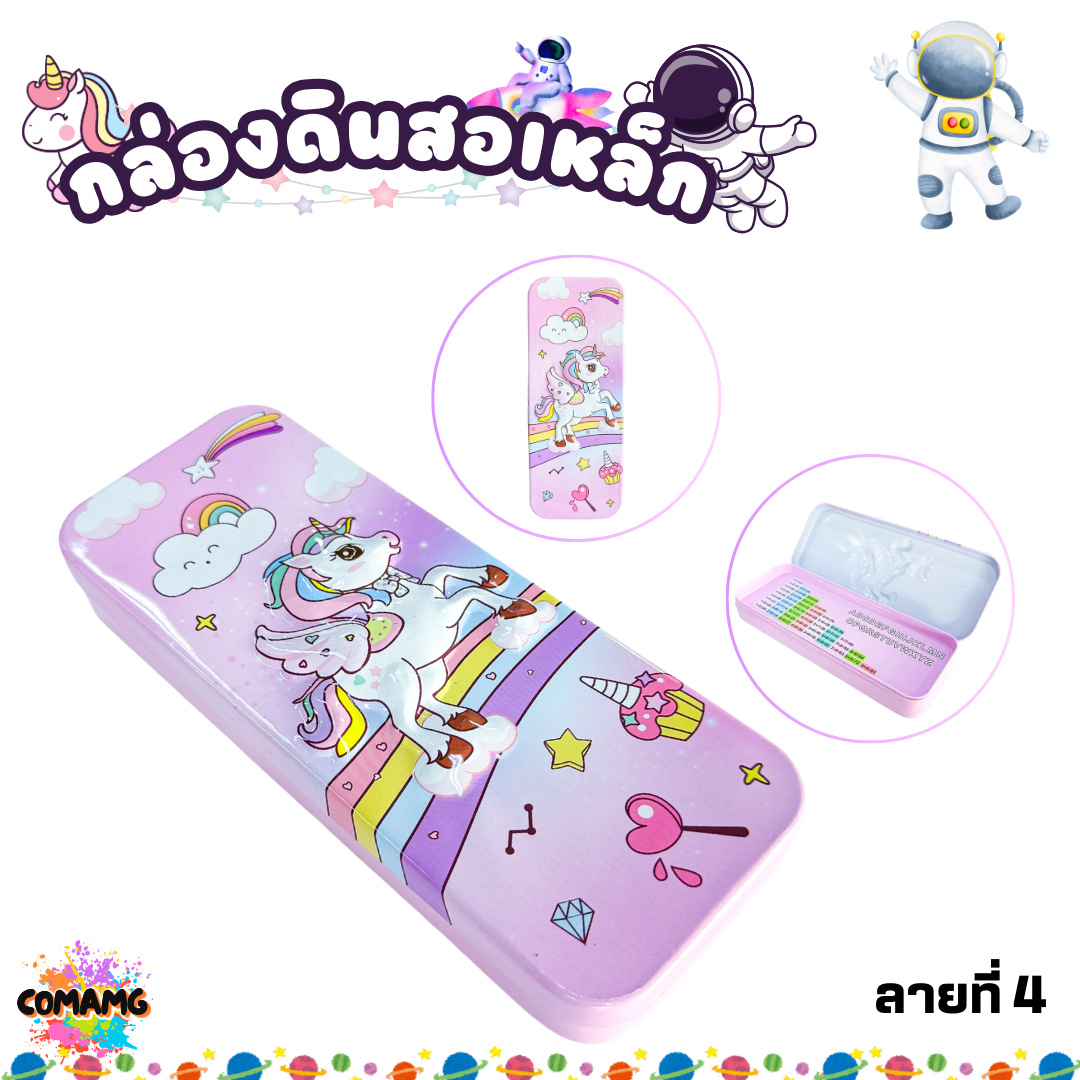 กล่องดินสอเหล็ก มีถาดแบ่ง ลายนักบินอวกาศ รุ่น B8920 กับ ลายยูนิคอร์น รุ่น B8921 พร้อมส่ง