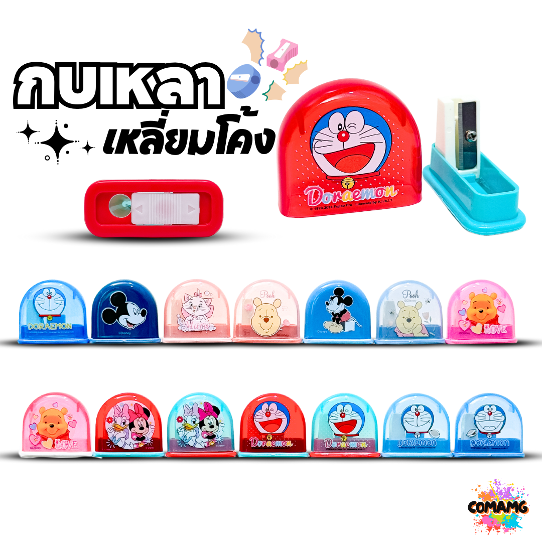 กบเหลาดินสอ ทรงเหลี่ยมโค้ง ลายการ์ตูนน่ารัก ลิขสิทธิ์แท้ พร้อมส่ง