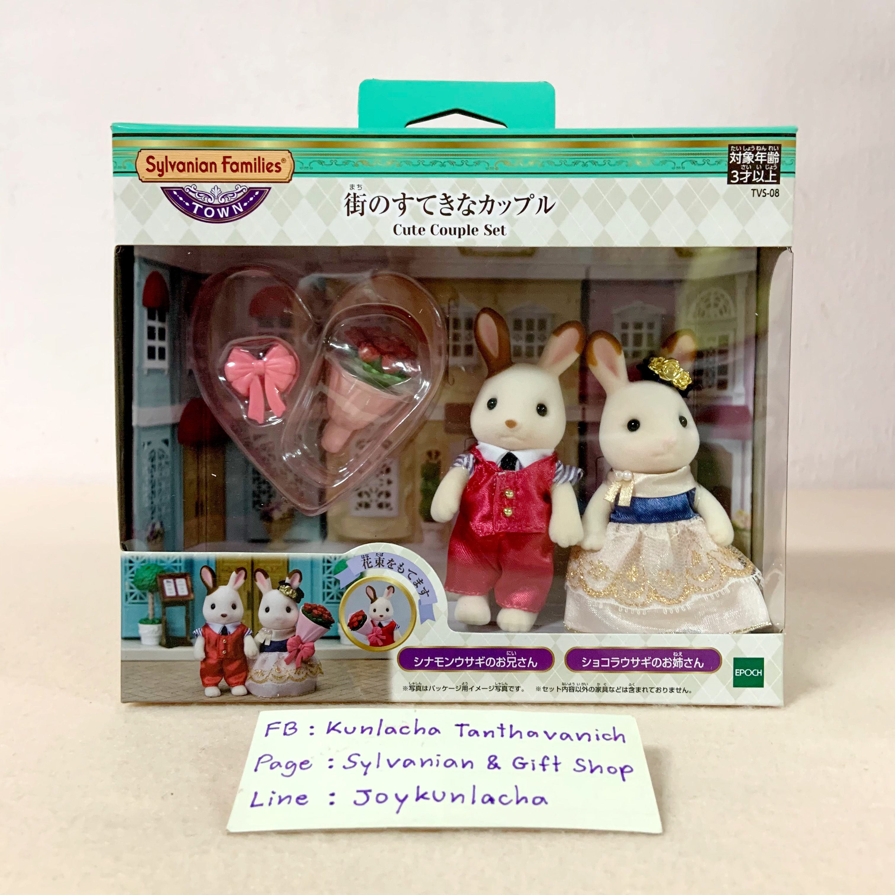 ตุ๊กตากระต่ายคู่รักในชุดหรู พร้อมช่อดอกไม้สุดโรแมนติก ซิลวาเนียนแท้ Cute Couple Set : Sylvanian Families