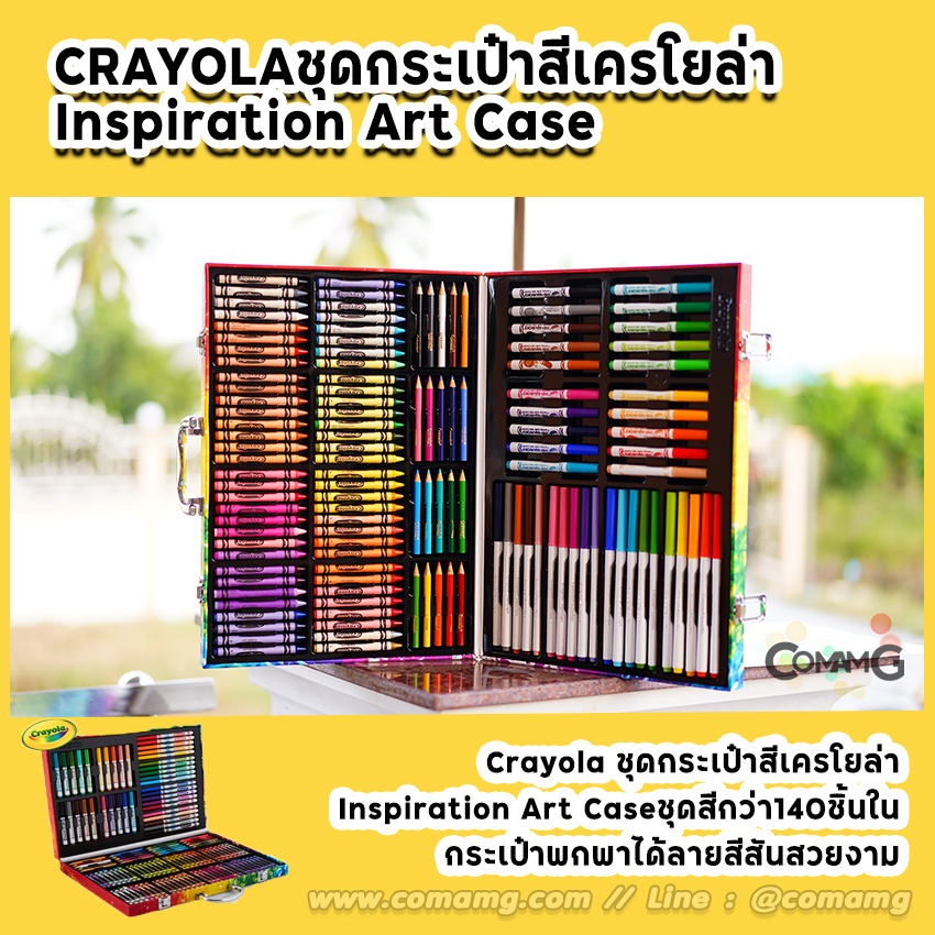 Crayola ชุดสีเครโยล่า ชุดเซ็ตสีเครโยล่า พร้อมกระเป๋าถือ Inspiration Art Case 140ชิ้น