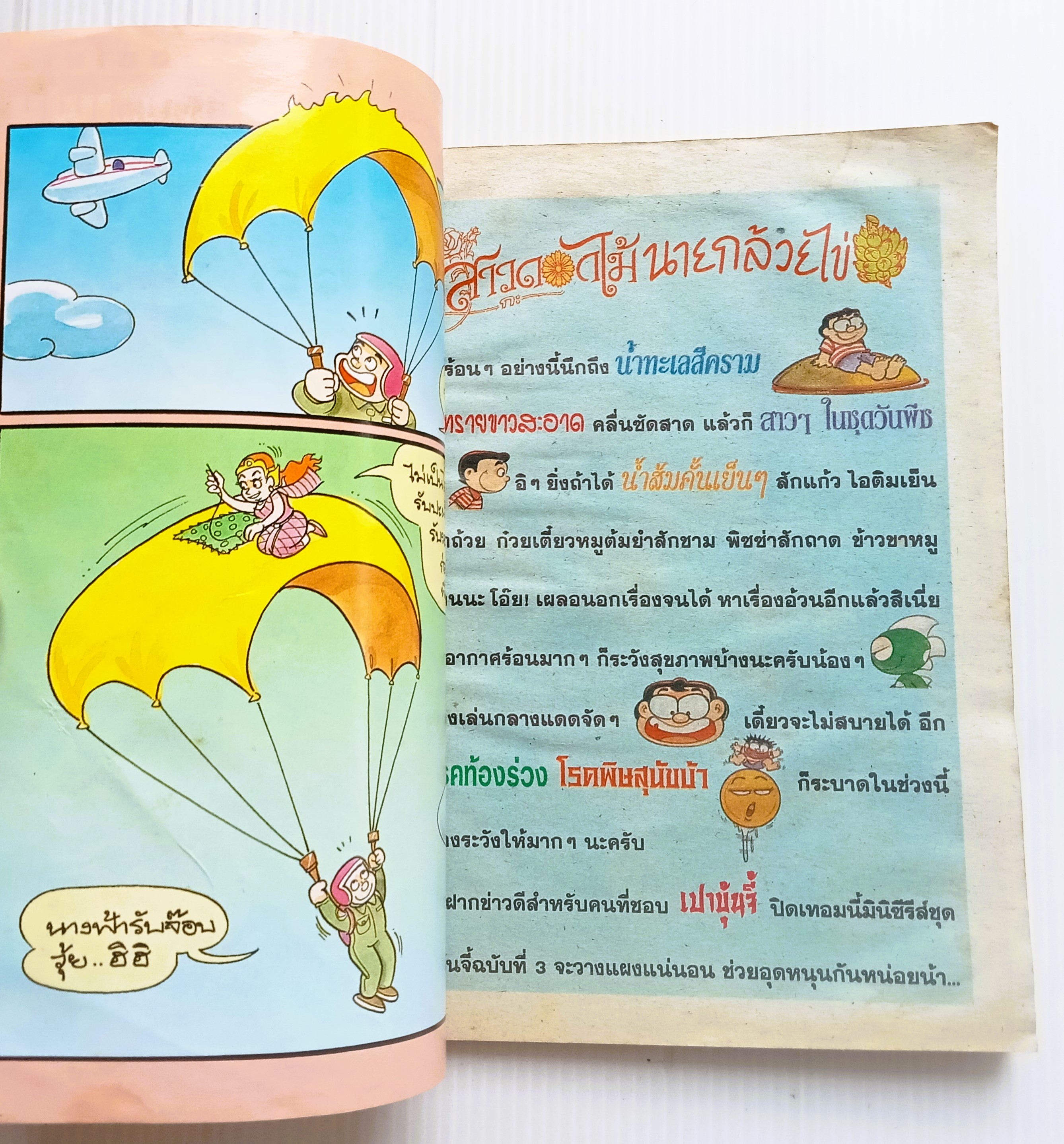 สาวดอกไม้ฯ เล่ม 83 (อ.เฟน)