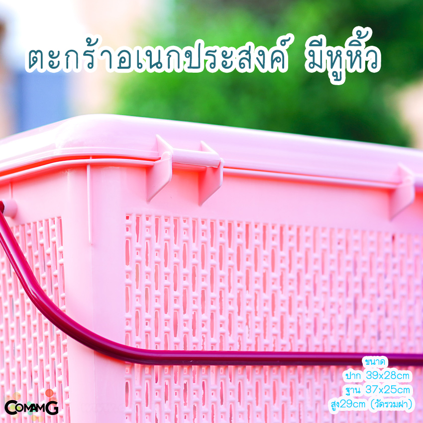 ตะกร้าพลาสติก มีหูหิ้ว ตะกร้าอเนกประสงค์มีหูหิ้ว ตะกร้าปิคนิค เตรียมคลอด ใส่แมว ขนาด39*29*25ซม รุ่น9803 พร้อมส่ง