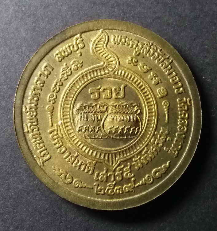 รหัสสินค้า ลพบุรี 025 เหรียญขวัญถุง โภคทรัพย์มหาลาภ หลวงปู่บุญตา วัดคลองเกตุ อำเภอโคกสำโรง จังหวัดลพบุรี สร้างปี 2539 พระรายการนี้ให้เช่าบูชาแล้ว