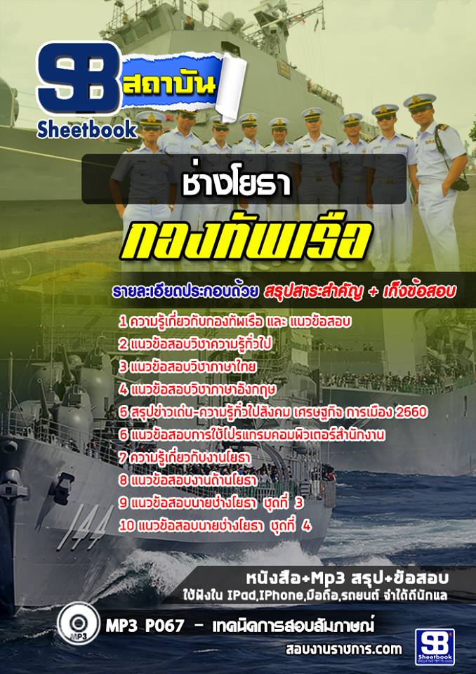 แนวข้อสอบสาขาช่างโยธา กองทัพเรือ (ต่ำกว่าสัญญาบัตร)