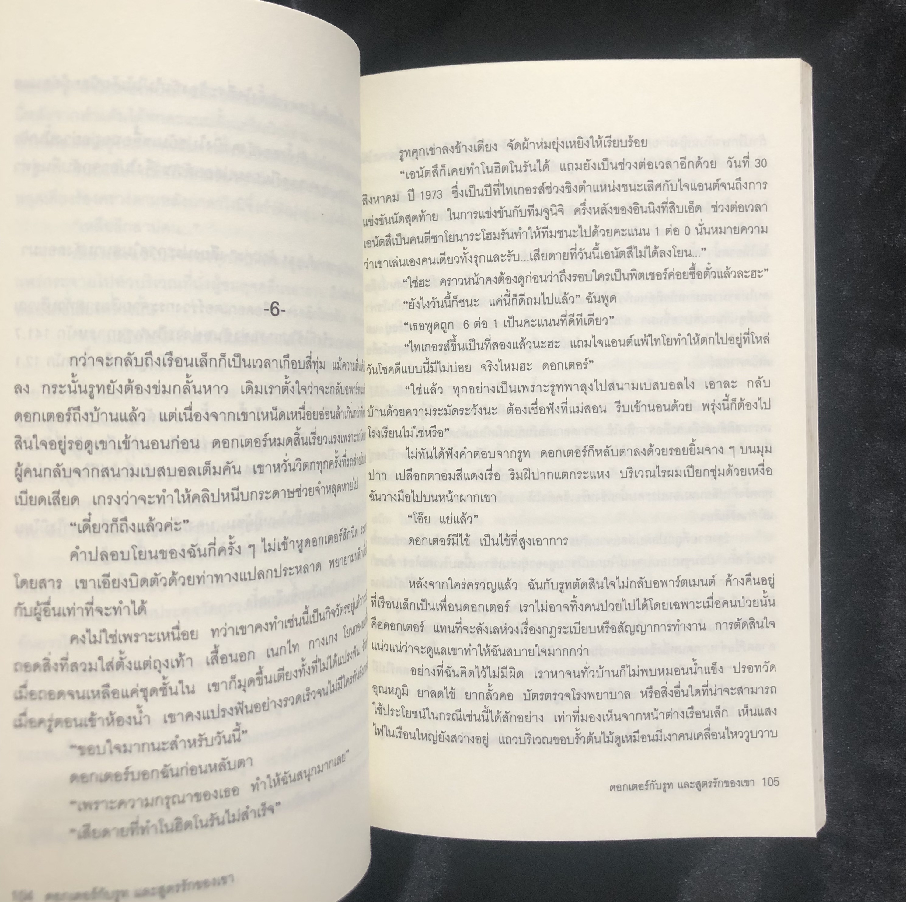 ดอกเตอร์กับรูท และสูตรรักของเขา