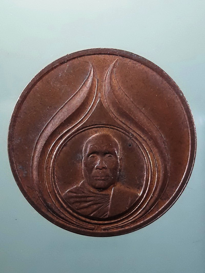 Antig FB 12534 เหรียญกลม เนื้อทองแดง ผิวไฟ ที่ระลึกสมโภชกรุงรัตนโกสินทร์ 200 ปี หลวงพ่ออุตตมะ วัดวังก์วิเวกการาม จังหวัดกาญจนบุรี