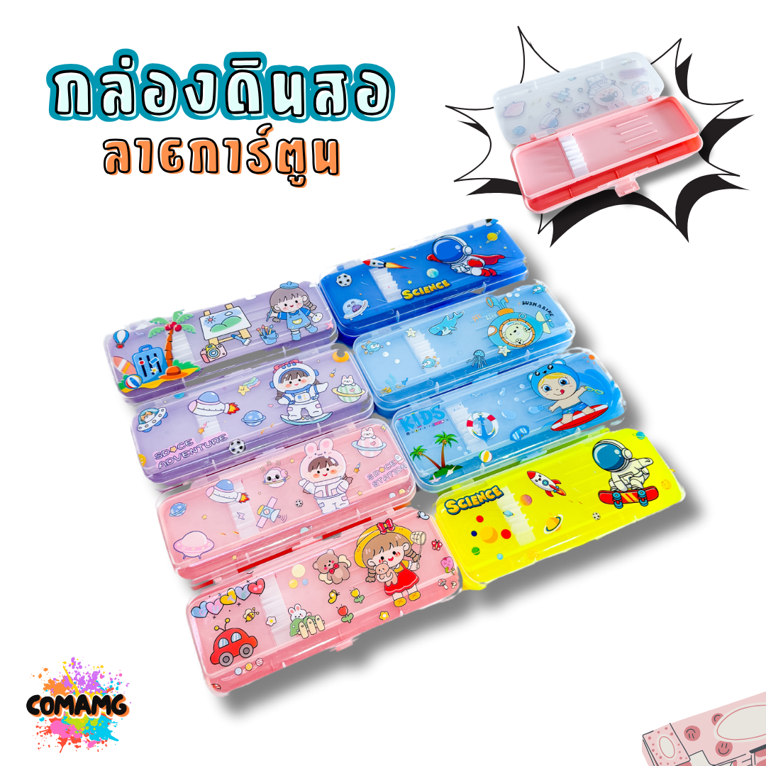 กล่องดินสอพลาสติก ลายการ์ตูน รุ่น PB109 มีหลายลาย พร้อมส่ง