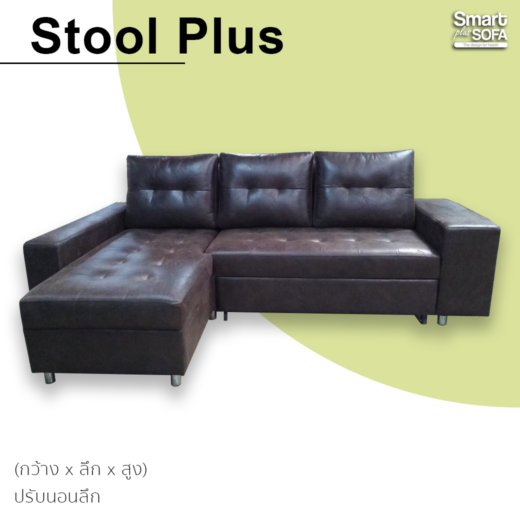 โซฟาเบด Stool Plus 270 cm