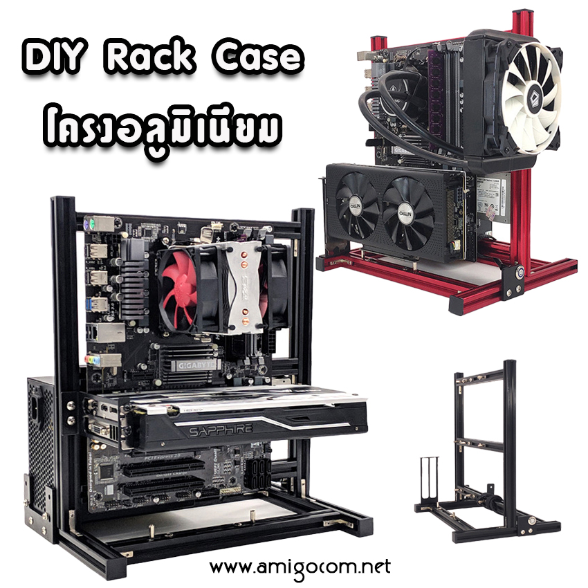 DIY Rack Case เคสคอมพิวเตอร์ โครงอลูมิเนียม