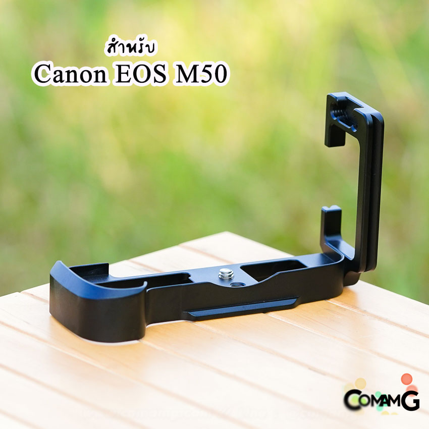 L-Plate สำหรับกล้อง Canon EOS M50 Hand Grip เพิ่มความกระชับในการจับถือ