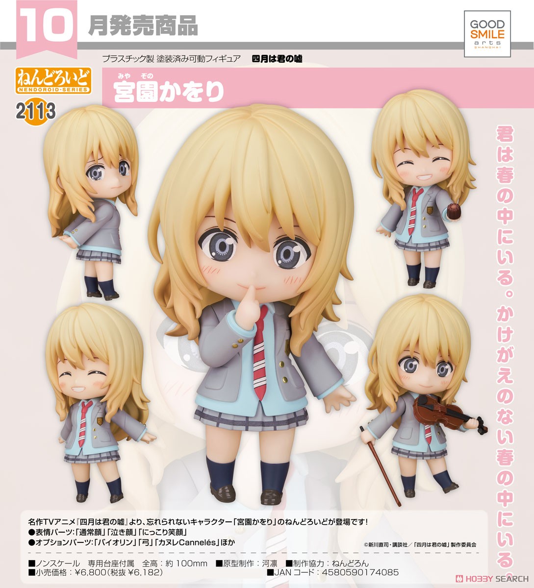 <Preorderถึงวันที่ 2/6/2023 > เปิดรับPreorder #มัดจำ 500 บาทNendoroid Kaori Miyazono (PVC Figure