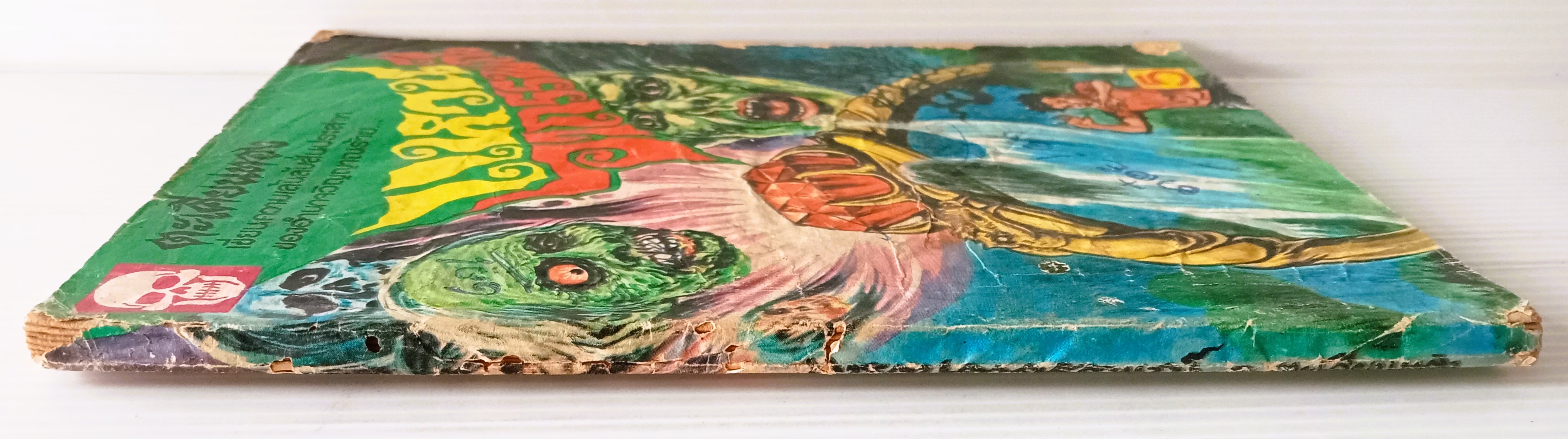 แหวานอาถรรพณ์ (ตะเคียนทอง)