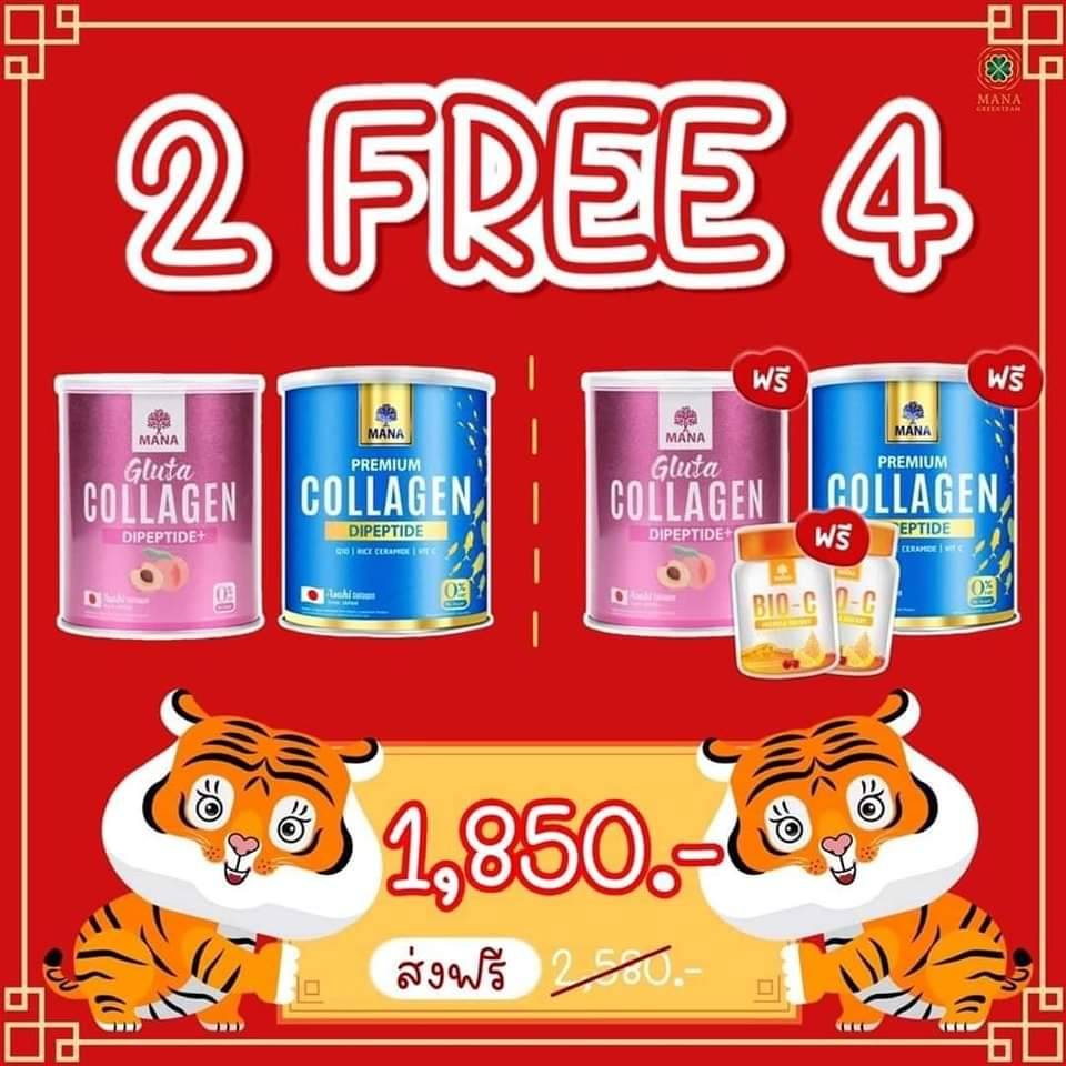 คอลลาเจน มานา 2ฟรี4