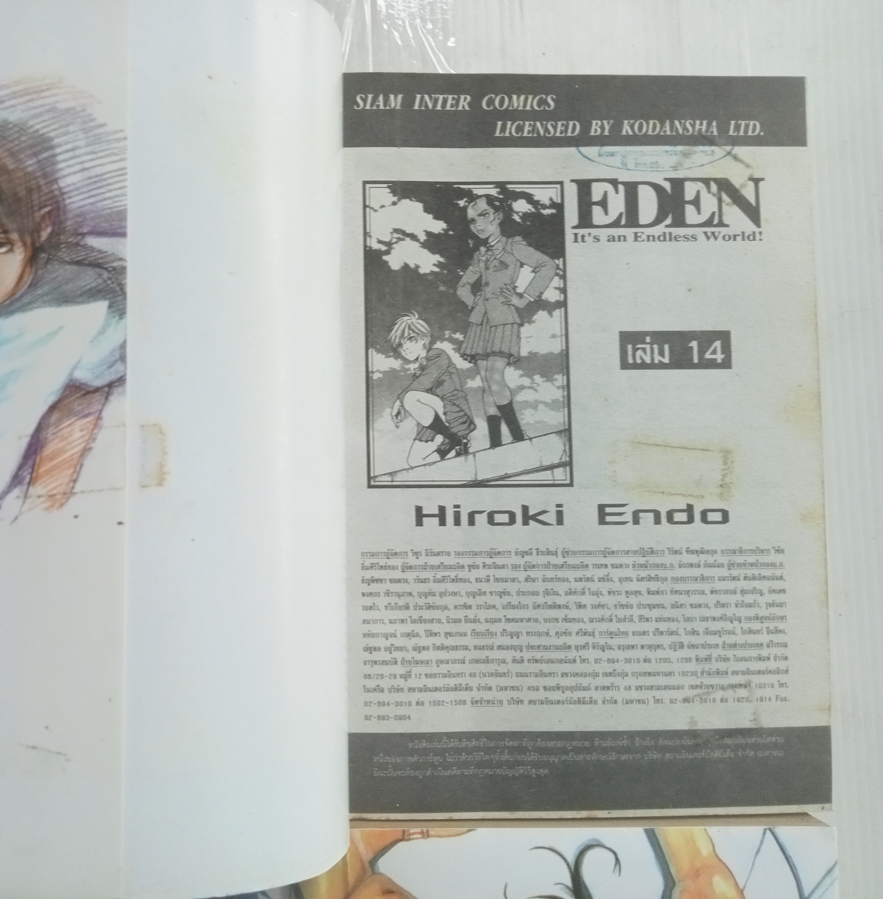 EDEN It's an endless world