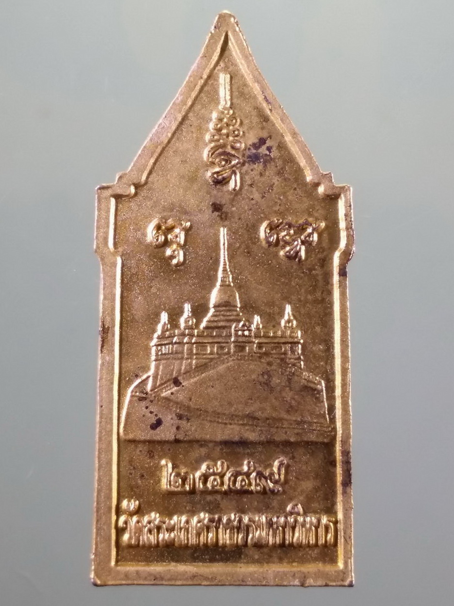 รหัสสินค้า เหรียญพระพุทธ 4185 เหรียญกะไหล่ทองพ่นทรายพระอัฏฐารส วัดสระเกศราชวรมหาวิหาร บรมบรรพตภูเขาทอง กรุงเทพฯ สร้างปี 2549 ขนาดเทียบกับเหรียญบาท