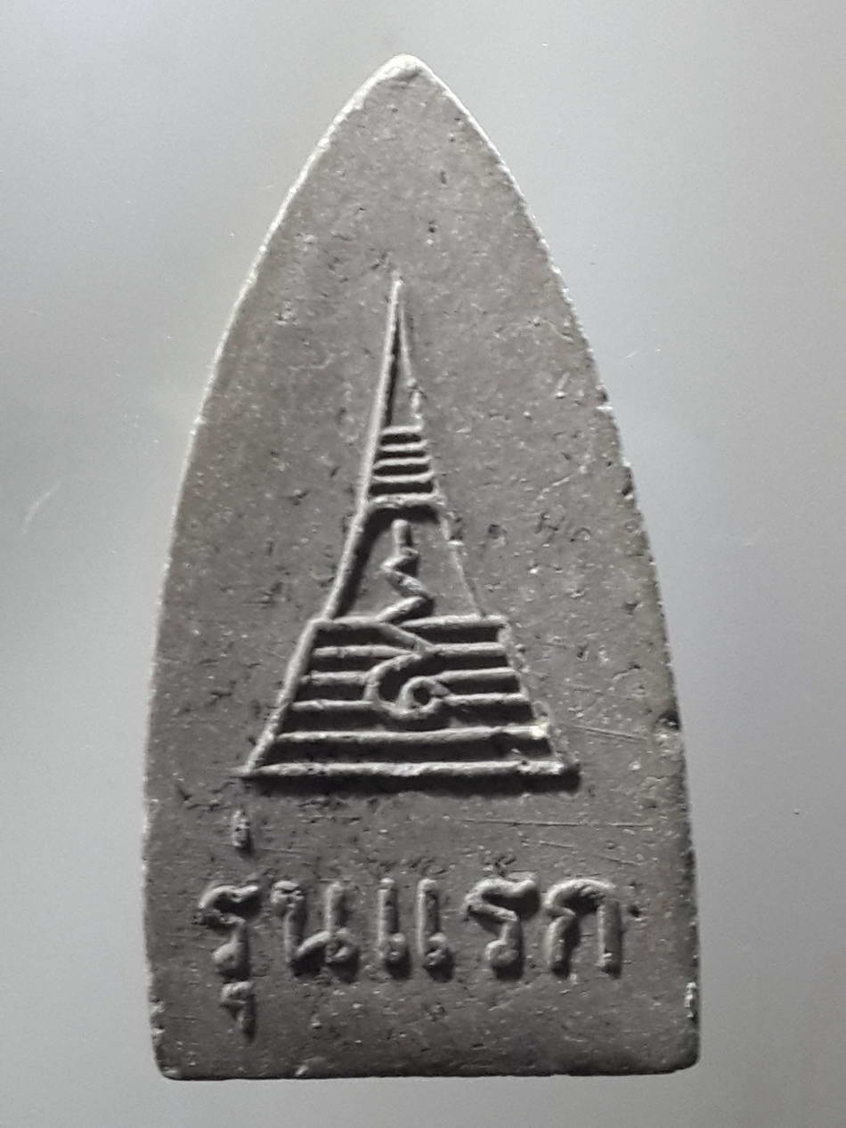 รหัสสินค้า หลวงปู่ทวด วัดต่างๆ 275 หลวงปู่ทวด หลังสถูปเจดีย์ รุ่นแรก ไม่ทราบวัดที่สร้าง