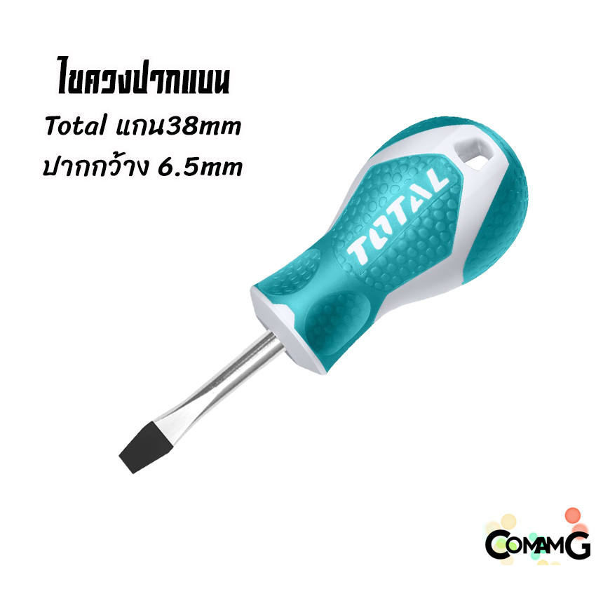 Total ไขควงปากแบน ไขควงแกนสั้น แกน38มม. สินค้ามีพร้อมส่ง