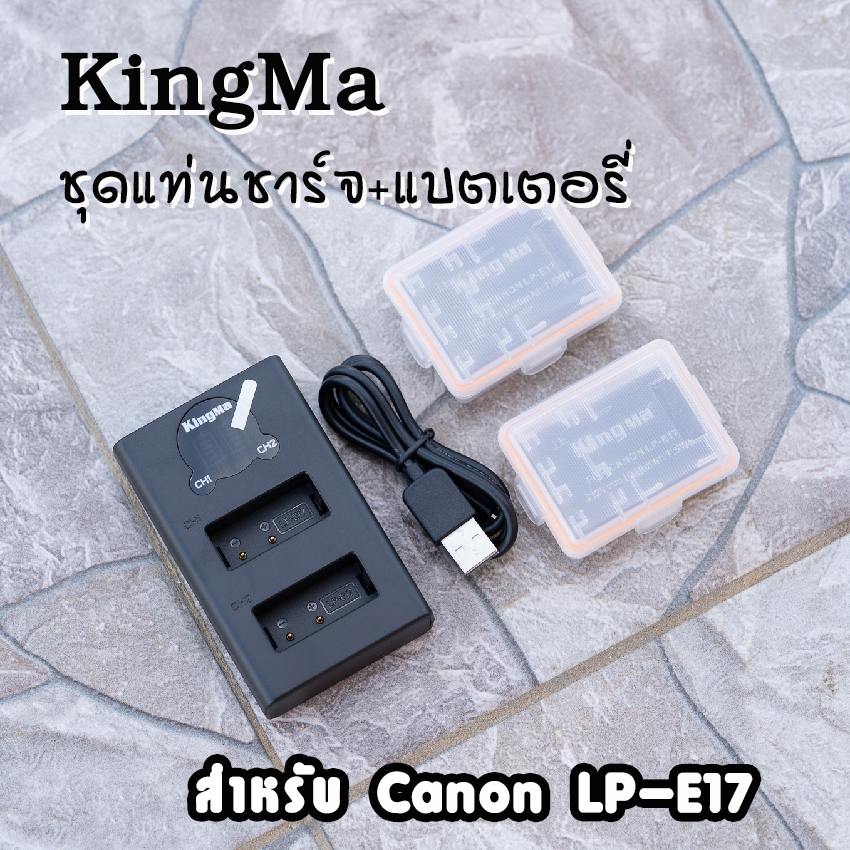 Kingma ชุดแท่นชาร์จมีจอ + แบตเตอรี่ Canon LP-E17 2ก้อน