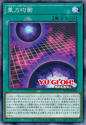 AC02-JP046 Gravity Balance [NP]