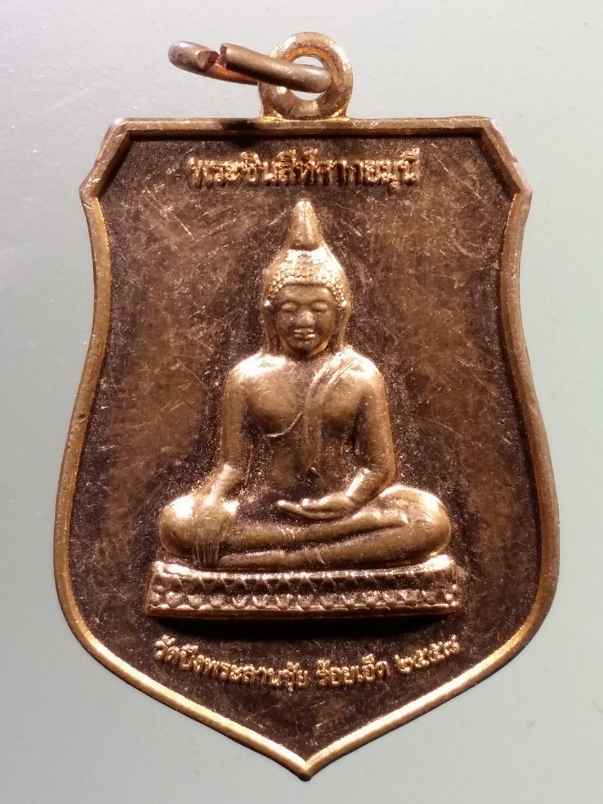 Antig LSD 1985 เหรียญพระชินสีห์ศากยะมุนี วัดบึงพลาญชัย จังหวัดร้อยเอ็ด หลังพระอุปคุตสาเกตนคร