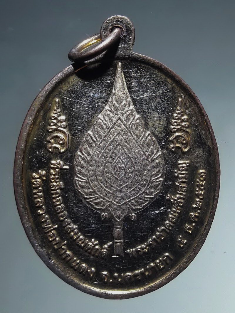 Antig FB 12852 เหรียญทองฝาบาตรกะไหล่ทอง พ่นทรายบางส่วน หลวงพ่อตึ๋ง วาจาสิทธิ์ วัดหลวงพ่อปากแดง จังหวัดนครนายก ที่ระลึกฉลองสมณศักดิ์ สร้างปี 2553