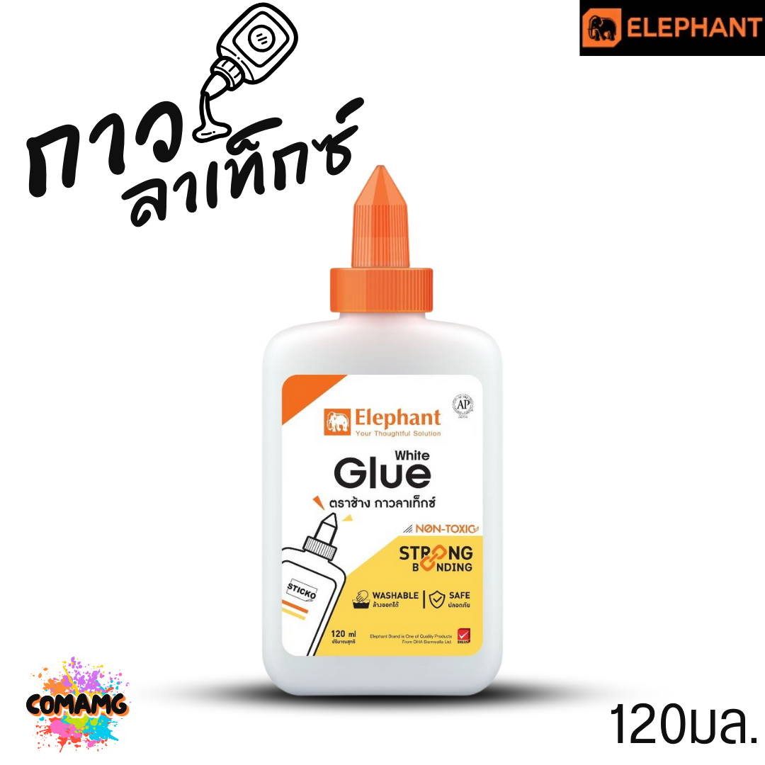 กาวลาเท็กซ์ ตราช้าง (Elephant) มีขนาด 120ml. และ 40ml. พร้อมส่ง
