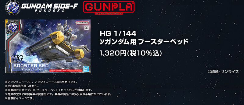 กันดั้ม Bandai Spirits Gunpla Gundam Side-F Fukuoka & Premium Bandai Hobby Online Shop Limited HGUC 1/144 Booster Bed For Nu Gundam