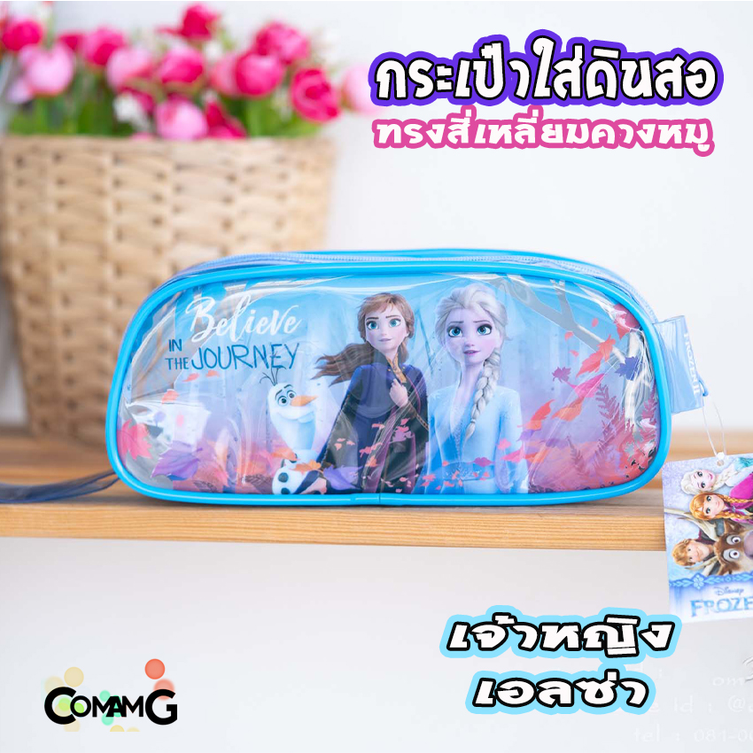 กระเป๋าใส่เครื่องเขียนPVC พลาสติกใส kity ไข่ขี้เกียจ ลายเจ้าหญิงForzen Disney ทรงสี่เหลี่ยมคางหมู ลิขสิทธิ์แท้