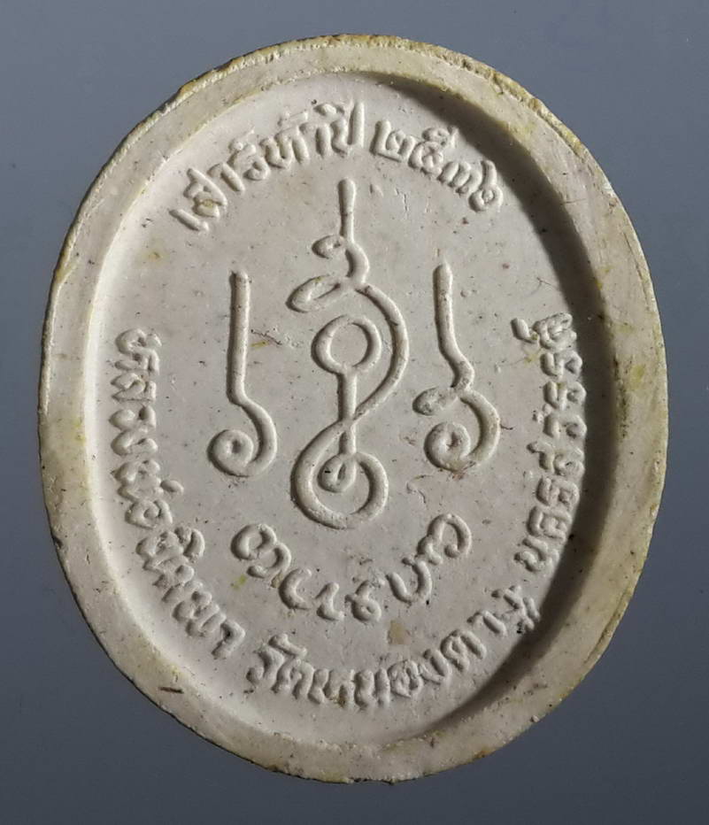 รหัสสินค้า พระมีกล่อง 095 พระผงรูปเหมือนหลวงปู่พิมพา วัดหนองตางู อำเภอบรรพตพิสัย จังหวัดนครสวรรค์ ปลุกเสกพิธีเสาร์ 5 27 มีนาคม 2536