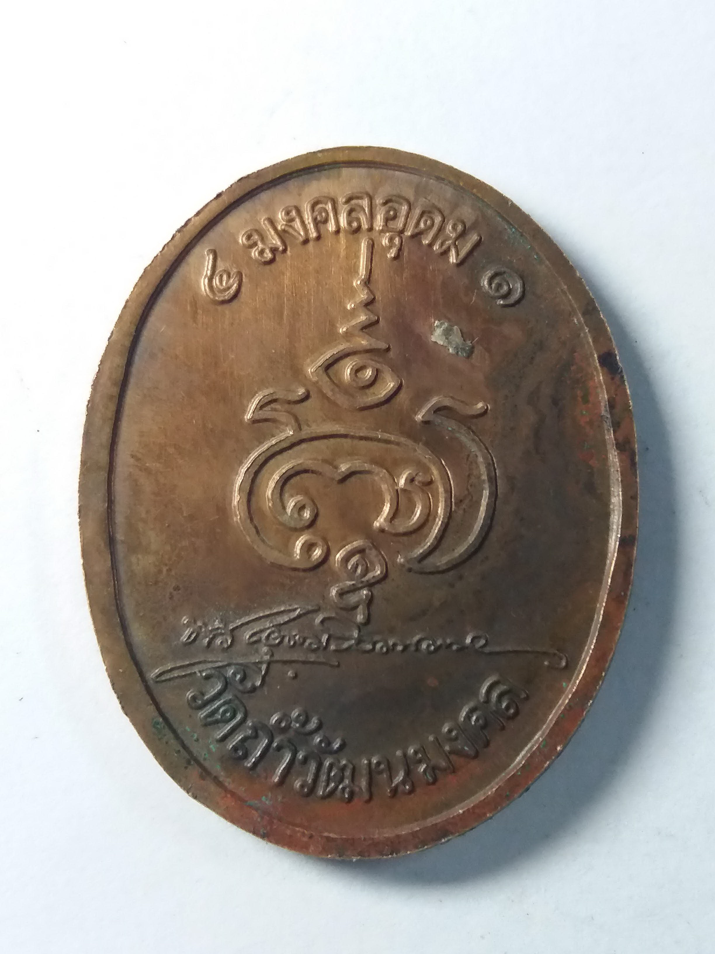 รหัสสินค้า ระยอง 006 เหรียญพระไพรีพินาศ วัดถ้ำวัฒนมงคล ตำบลเขาน้อย อำเภอเขาชะเมา จังหวัดระยอง เจ้าคุณอุดมวัฒนมงคล จัดสร้าง ปี 2541 พระรายการนี้ให้เช่าบูชาแล้ว