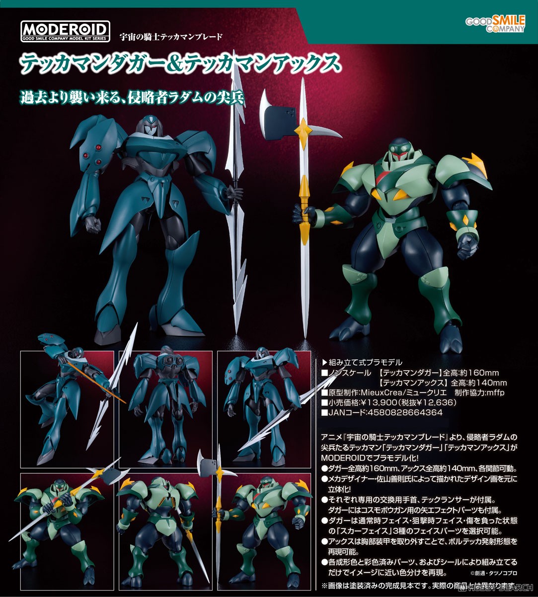 <Preorder ถึง 21/11/2025>เปิดรับPreorder มัดจำ 800 บาท MODEROID Tekkaman Dagger & Tekkaman Axe
