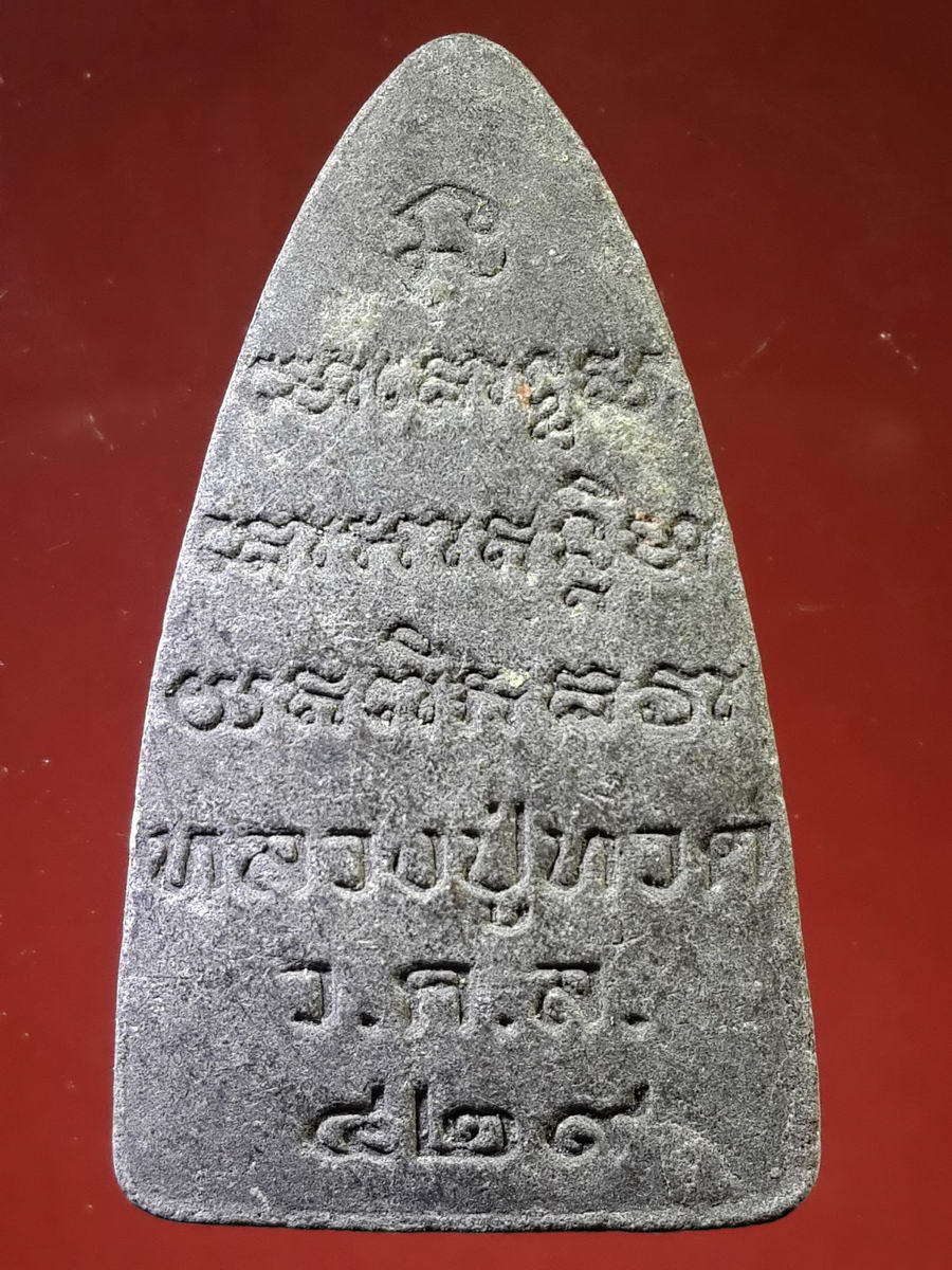 รหัสสินค้า หลวงปู่ทวด วัดต่างๆ 127 หลวงปู่ทวด เนื้อผงใบลาน ด้านหลังมีชื่อย่อวัด ว.ค.ล. ๔๒๙