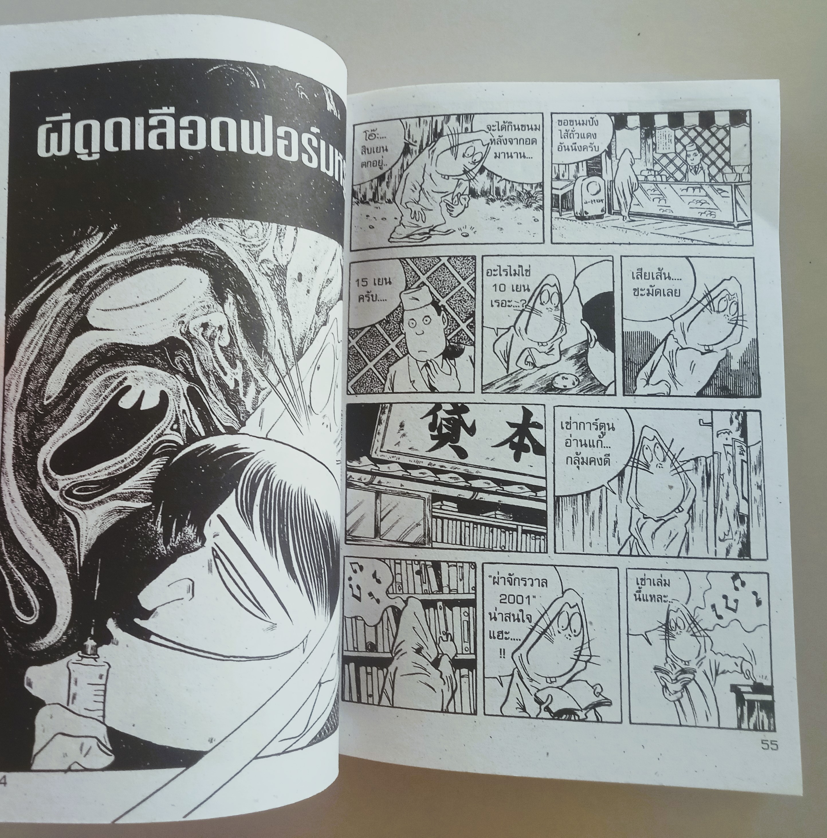 คิทาโร่ ผีน้อยจอมทีเด็ด เล่ม 2