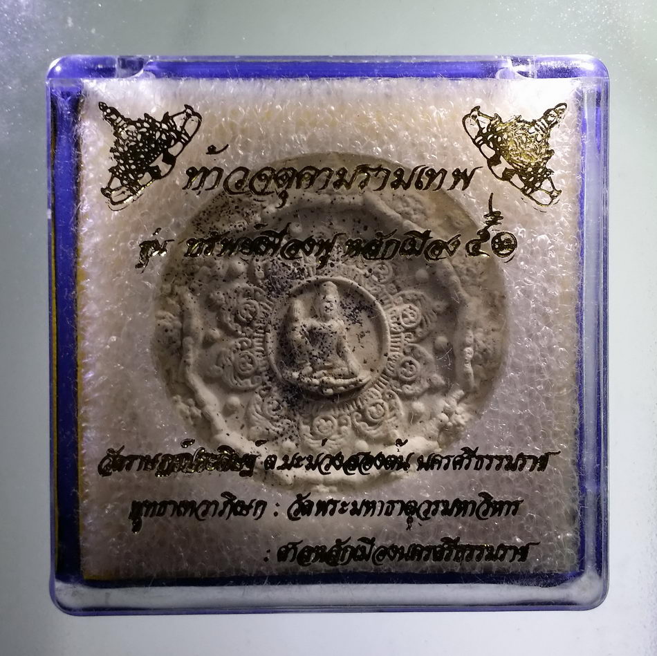 รหัสสินค้า จตุคามรามเทพ 799 ท้าวจตุคามรามเทพ รุ่นทรัพย์เฟื่องฟูหลักเมือง 50 เนื้อว่านขาว โรยแร่มวลสาร วัดราษฎร์ประดิษฐ์ ตำบลมะม่วง สองต้น จังหวัดนครศรีธรรมราช พิธีพุทธาภิเษก เทวาภิเษก วัดพระมหาธาตุวรวิหาร ศาลหลักเมือง จังหวัดนครศรีธรรมราช