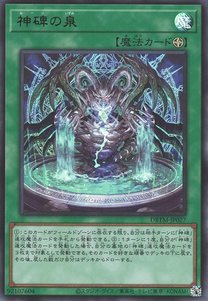 DBTM-JP027 Spring of the Mysterune