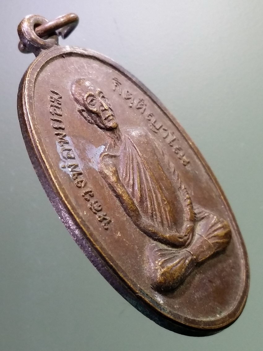 Antig LSD 089 เหรียญหลวงพ่อพยอม กิตติญาโณ วัดสระแก้วเนรมิต สร้างปี 2519