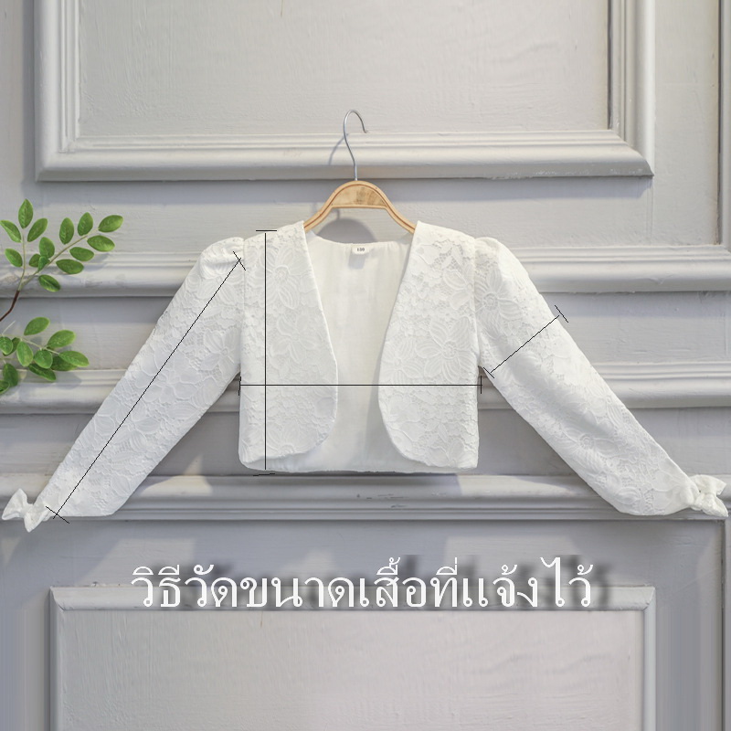 sh5101-มี3แบบ เสื้อคลุมสีขาว แขนยาว(คลิกเลือกแบบก่อนเลือกไซส์นะคะ)