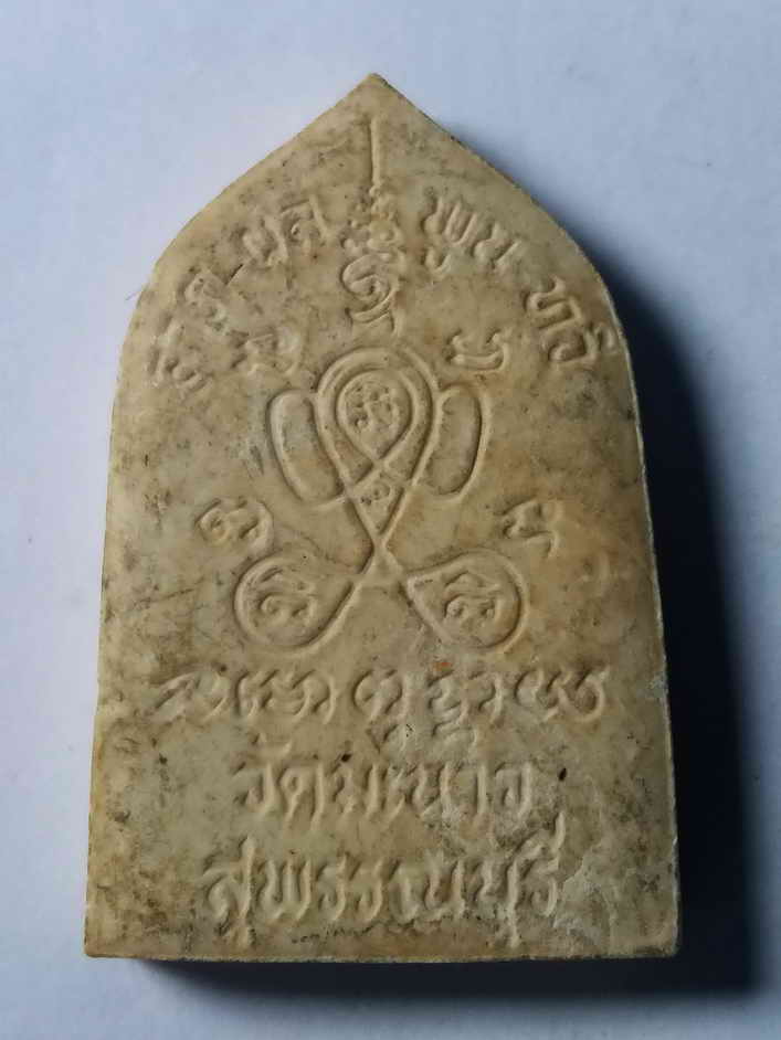 รหัสสินค้า พระเนื้อดิน เนื้อผง เนื้อว่าน 067 พระผงรูปเหมือนหลวงพ่อโบ้ย วัดมะนาว จ.สุพรรณบุรี