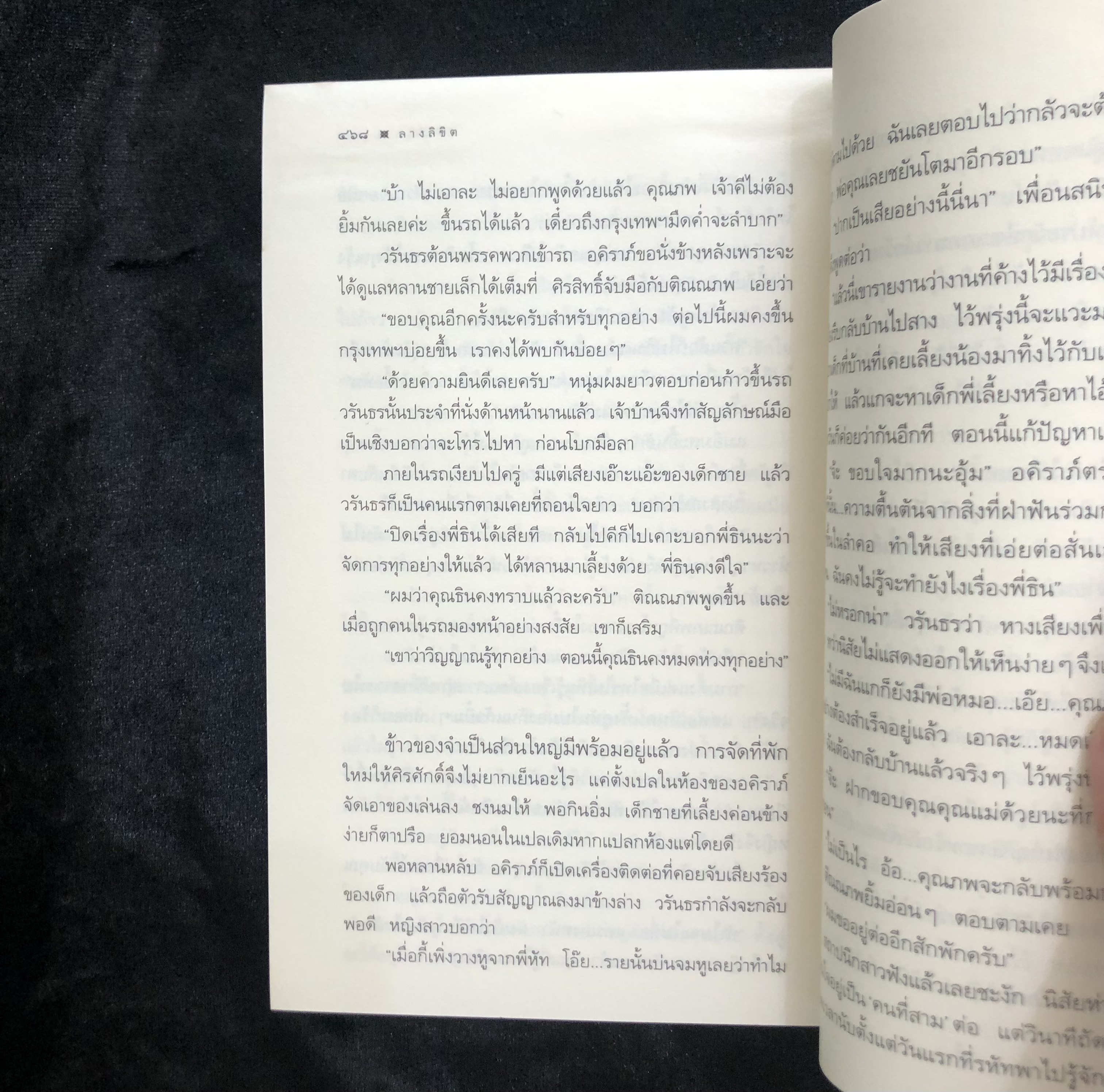 ลางลิขิต **ตำหนิ มีคราบน้ำ**