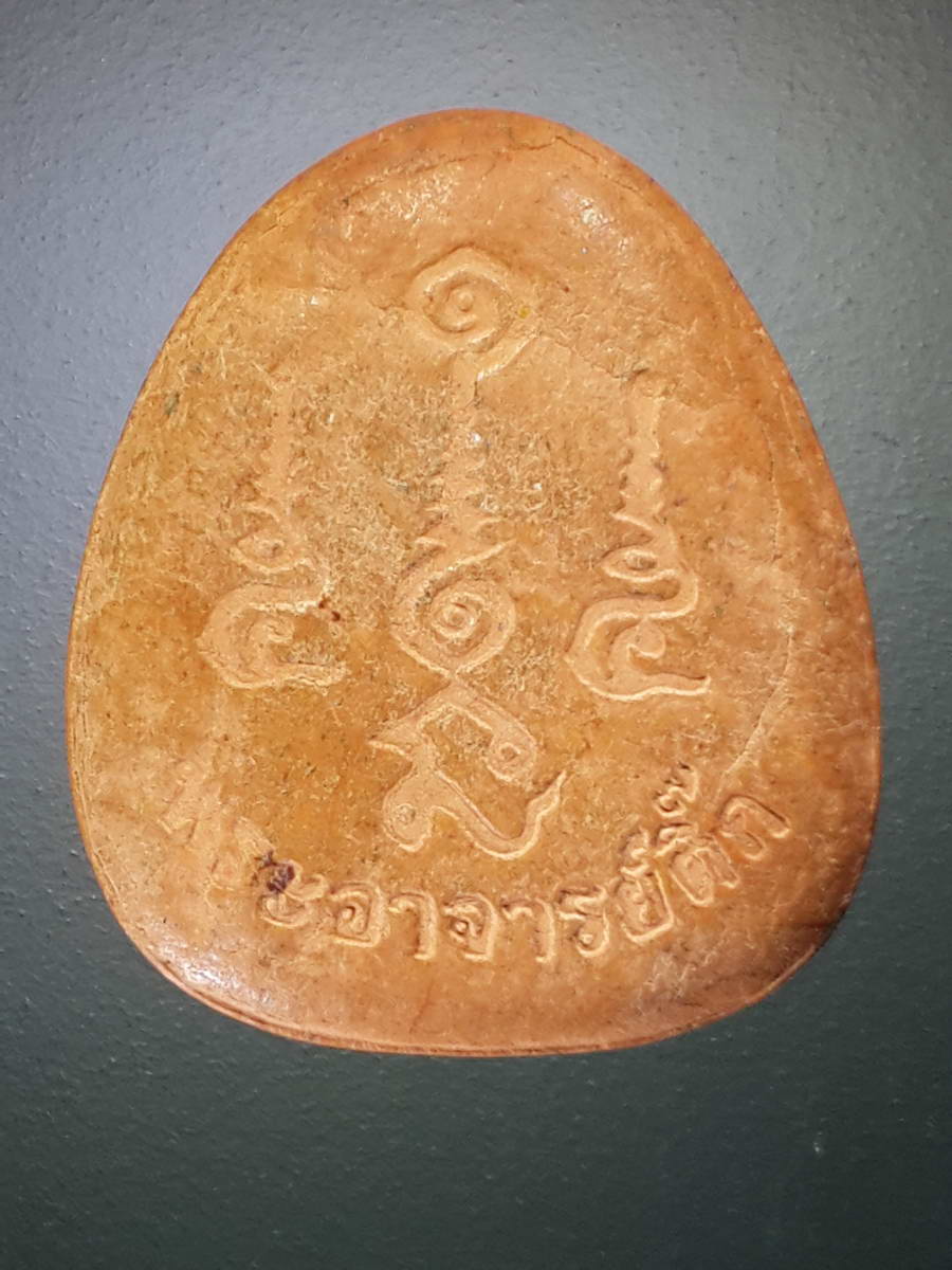 รหัสสินค้า พระปิดตา ทั่วไป 220 พระปิดตาเนื้อผง หลังยันต์ พระอาจารย์ติ๊ก