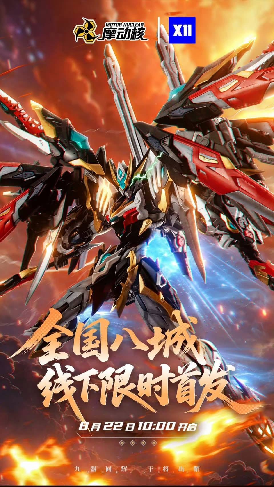 <Preorderถึง 18/8/2025>เปิดรับPreorder มัดจำ 100 บาท โมจีน Motor Nuclear MNP-XH12 Ganjiang
