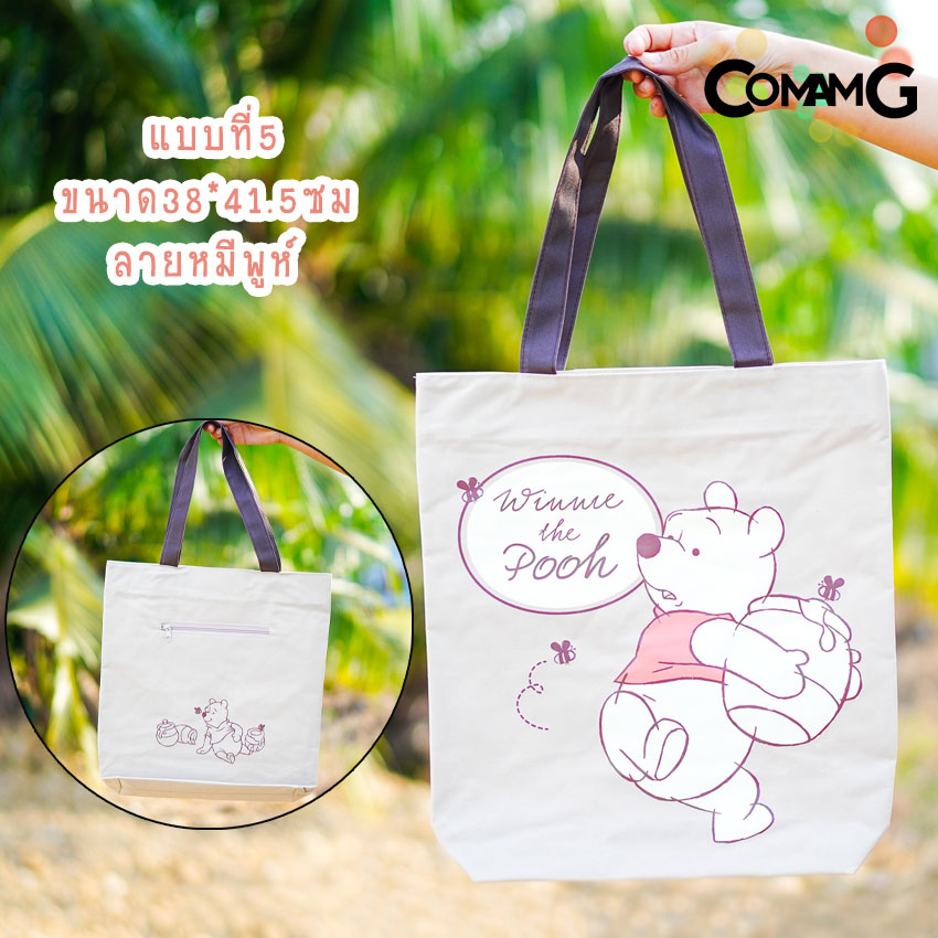 กระเป๋าผ้า ถุงผ้า กระเป๋าผ้าลายการ์ตูนโดเรมอน มินนี่ มิกกี้ หมีพูห์ มีหลายขนาด หลายลาย พร้อมส่ง