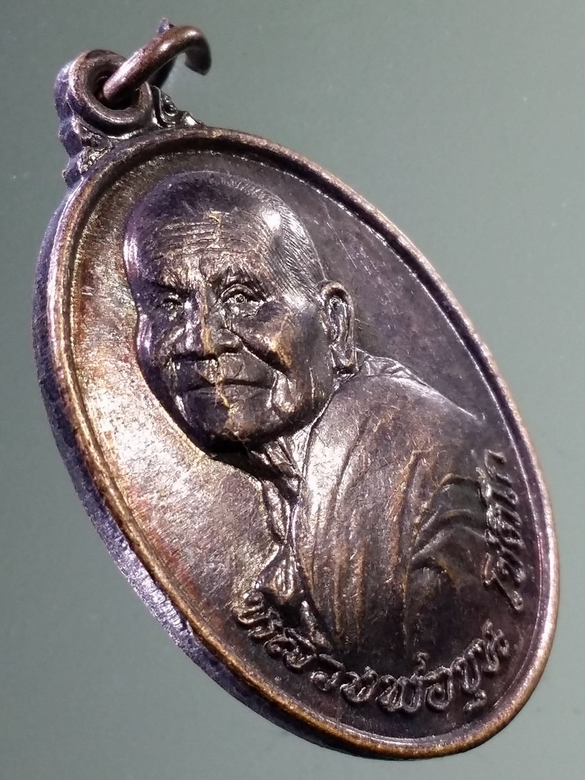 รหัสสินค้า เหรียญคณาจารย์ 7306 เหรียญหลวงพ่อขุน โชติโก วัดตะโก อำเภอคง จังหวัดนครราชสีมา รุ่นสร้างโรงพยาบาล จังหวัดนครสวรรค์