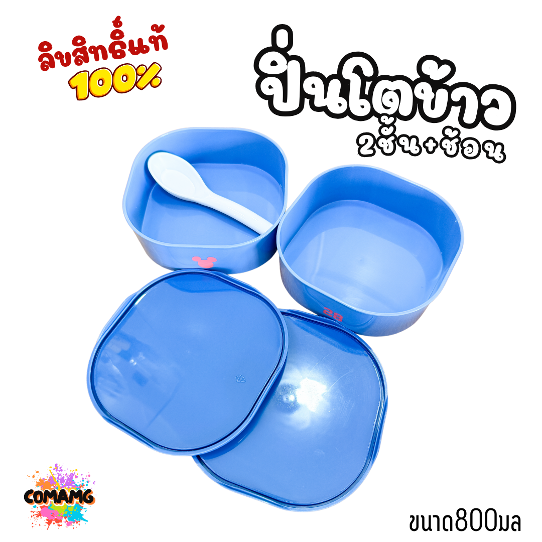 กล่องอาหารพร้อมช้อน ปิ่นโต2ชั้น กล่องข้าว2ชั้น ลายการ์ตูนลิขสิทธิ์ โดเรมอน มิกกี้เมาส์ หมีพูห์ พร้อมส่ง