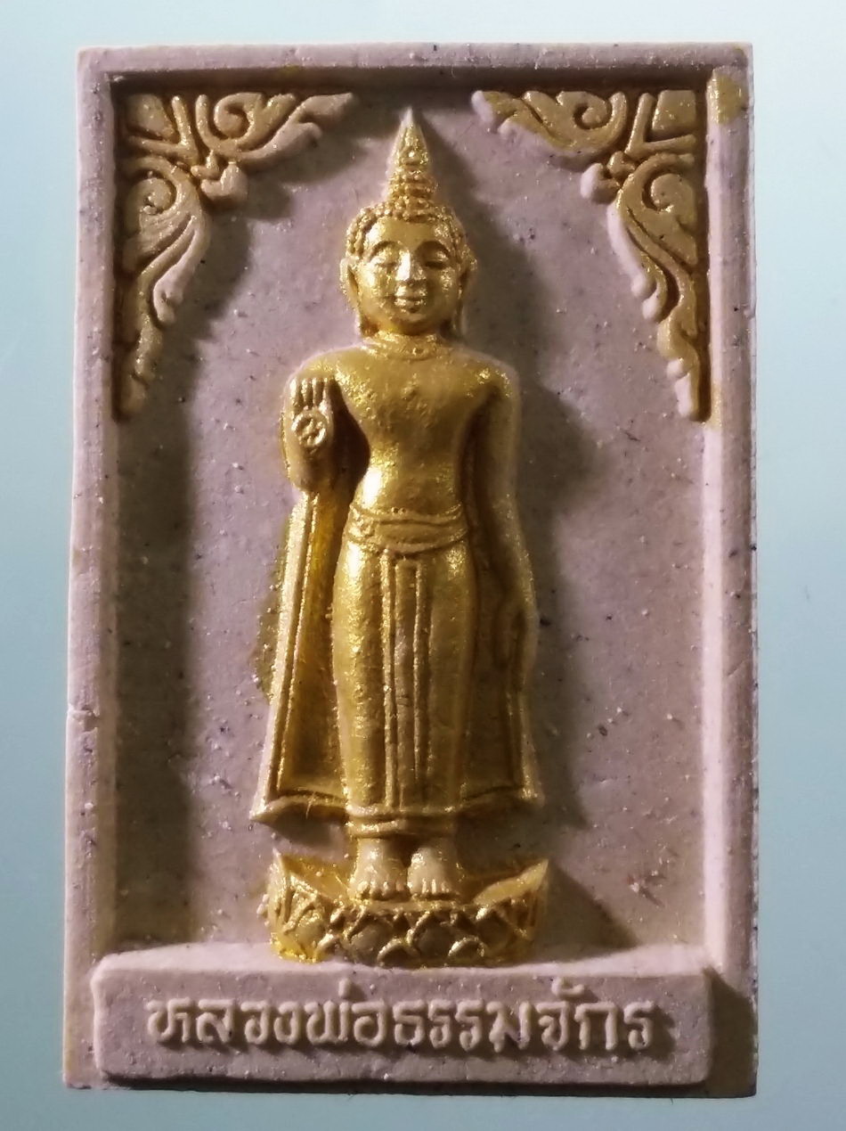 รหัสสินค้า พระมีกล่อง 3967 หลวงพ่อธรรมจักร เนื้อผงทาทองบรอนซ์ วัดธรรมามูลวรวิหาร อำเภอเมือง จังหวัดชัยนาท พระสวย กล่องเดิม