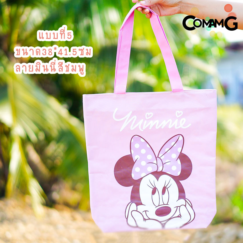 กระเป๋าผ้า ถุงผ้า กระเป๋าผ้าลายการ์ตูนโดเรมอน มินนี่ มิกกี้ หมีพูห์ มีหลายขนาด หลายลาย พร้อมส่ง