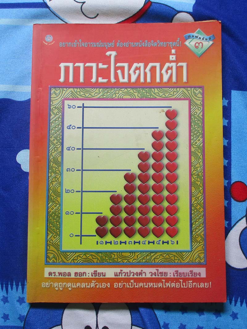 หนังสือ ภาวะใจตกต่ำ